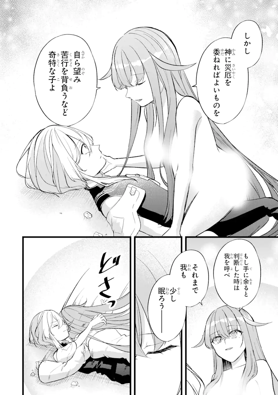 忘却聖女 第24.2話 - Page 5