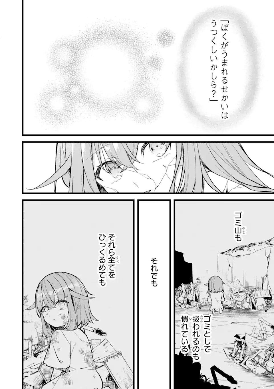 忘却聖女 第24.2話 - Page 7