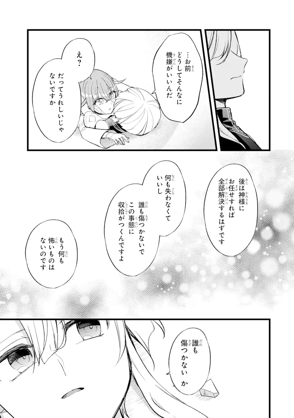 忘却聖女 第24.2話 - Page 10