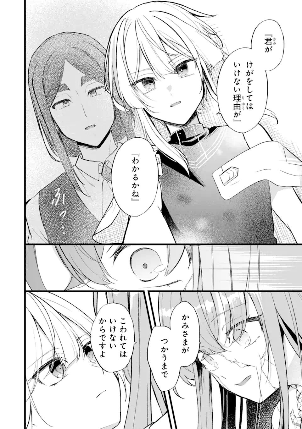 忘却聖女 第24.3話 - Page 1