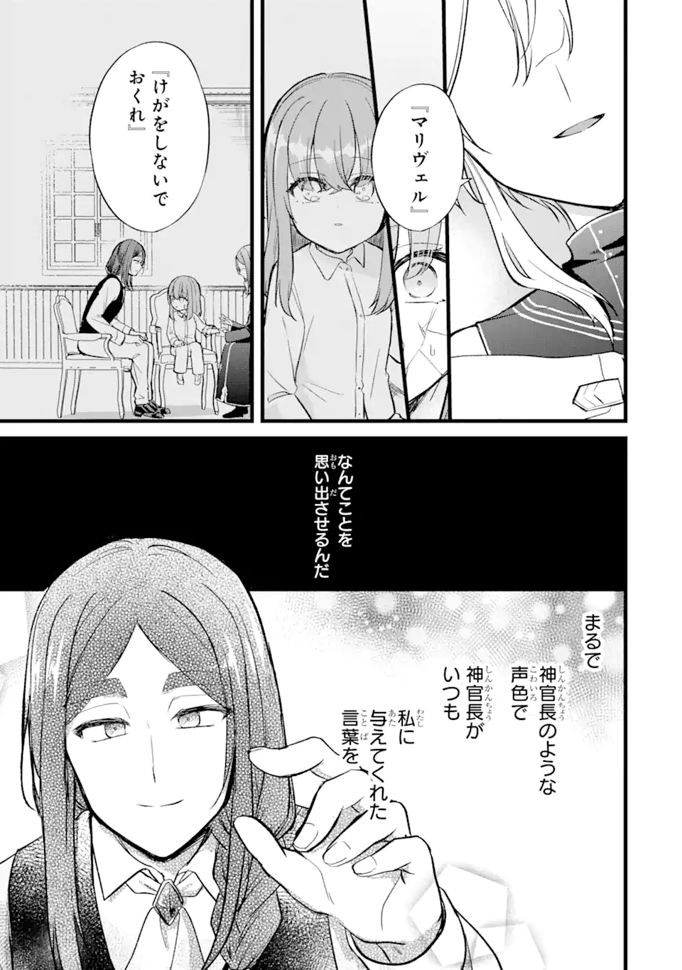 忘却聖女 第24.3話 - Page 2