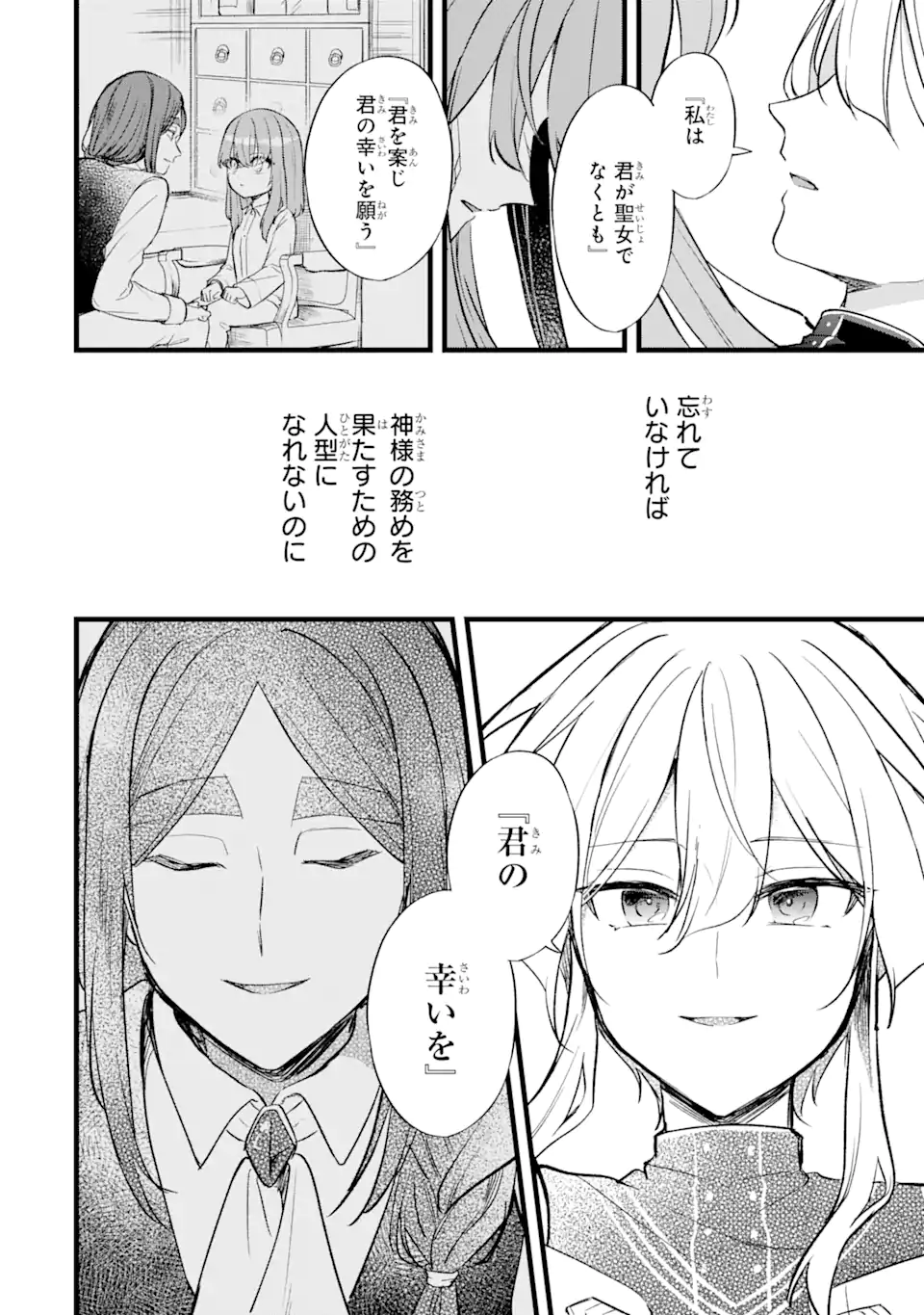 忘却聖女 第24.3話 - Page 3