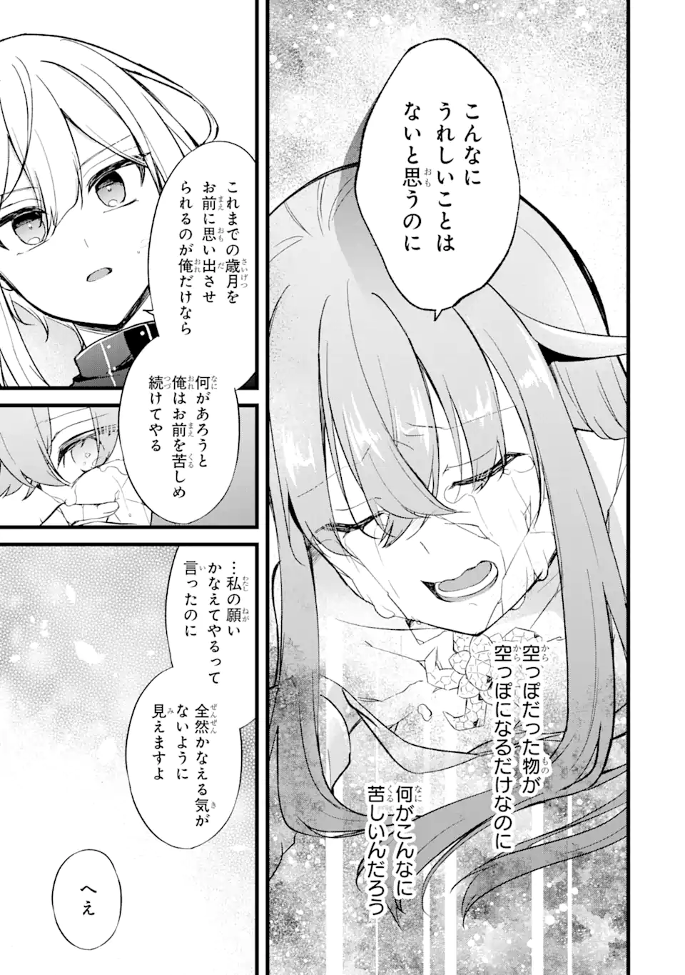 忘却聖女 第24.3話 - Page 6