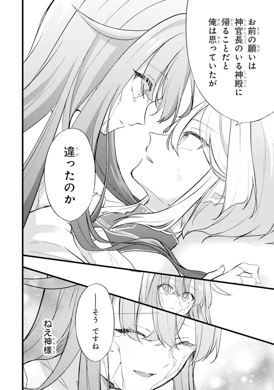 忘却聖女 第24.3話 - Page 7