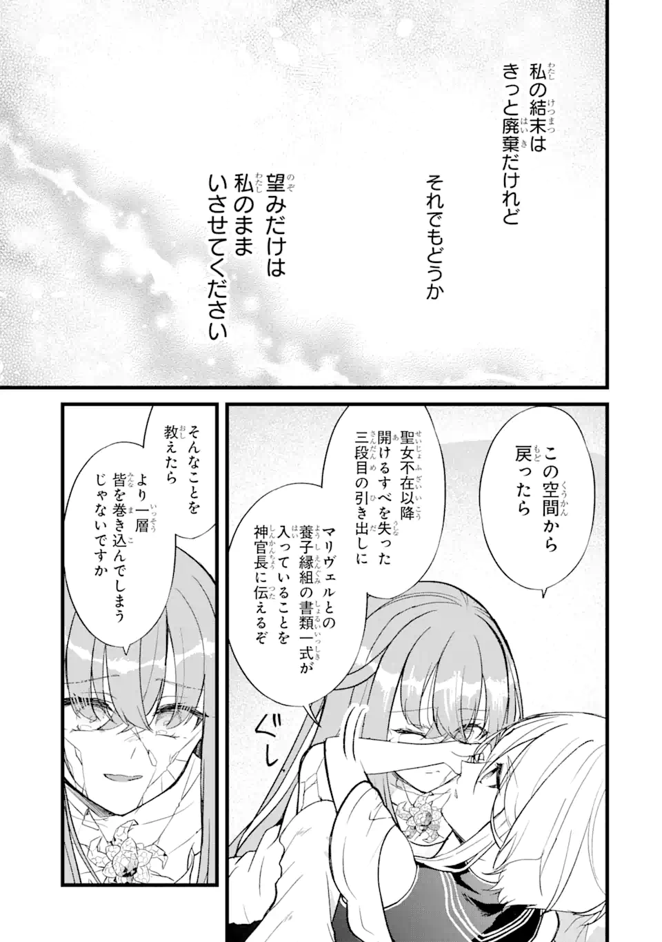 忘却聖女 第24.3話 - Page 8