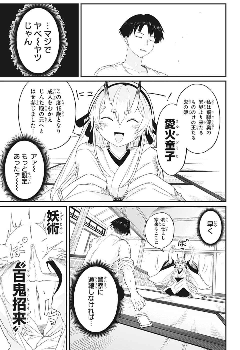 大東京鬼嫁伝 第1話 - Page 16