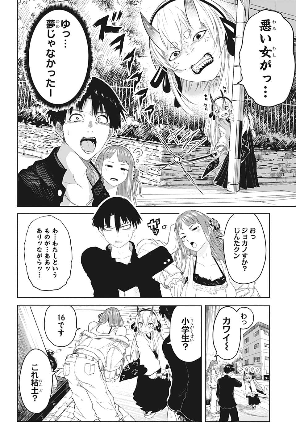 大東京鬼嫁伝 第1話 - Page 19