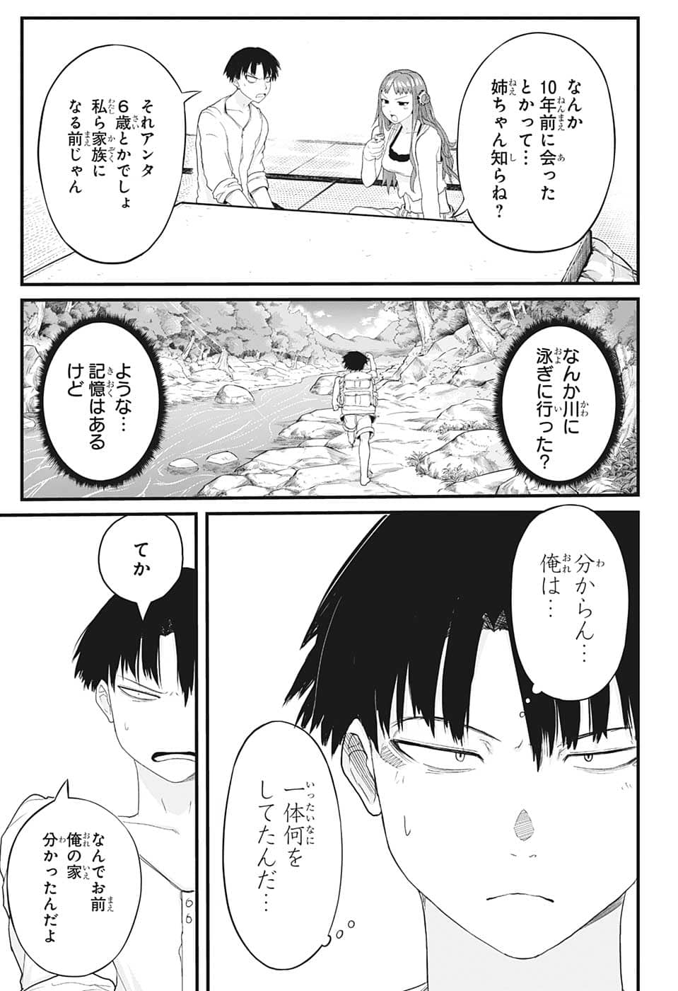 大東京鬼嫁伝 第1話 - Page 24