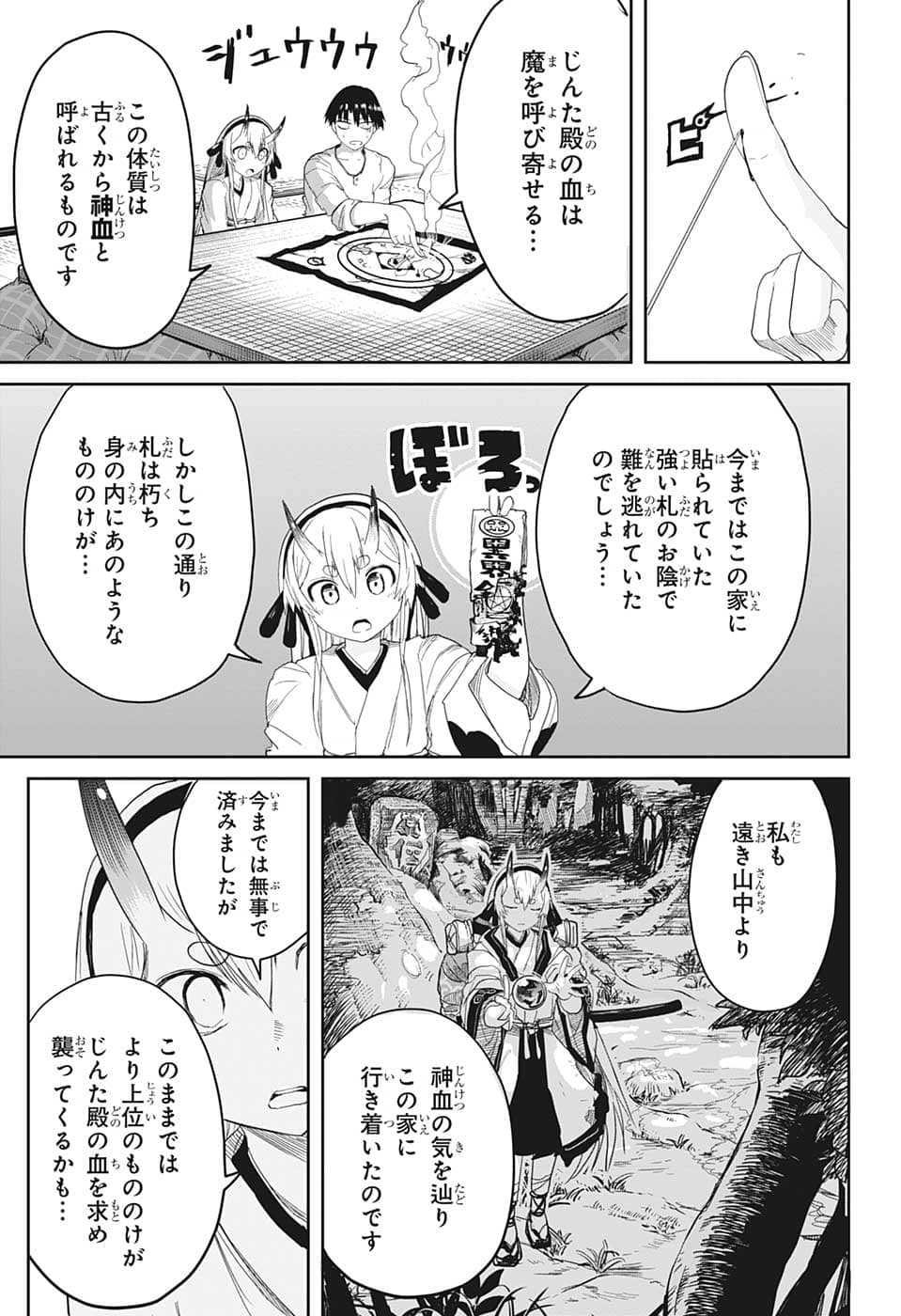 大東京鬼嫁伝 第1話 - Page 26