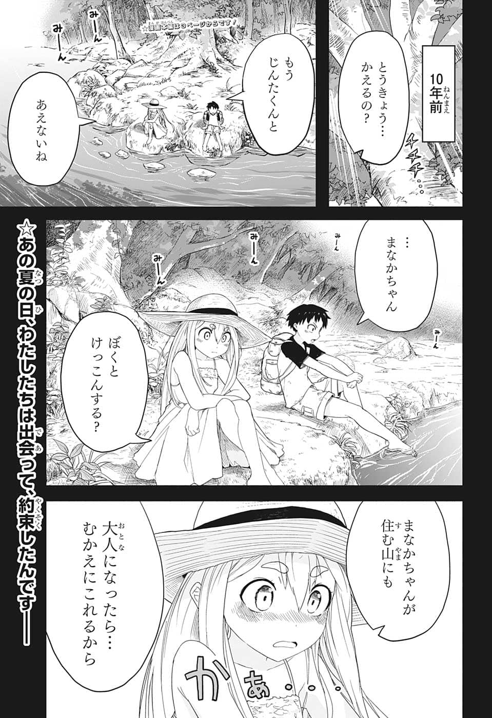 大東京鬼嫁伝 第1話 - Page 4