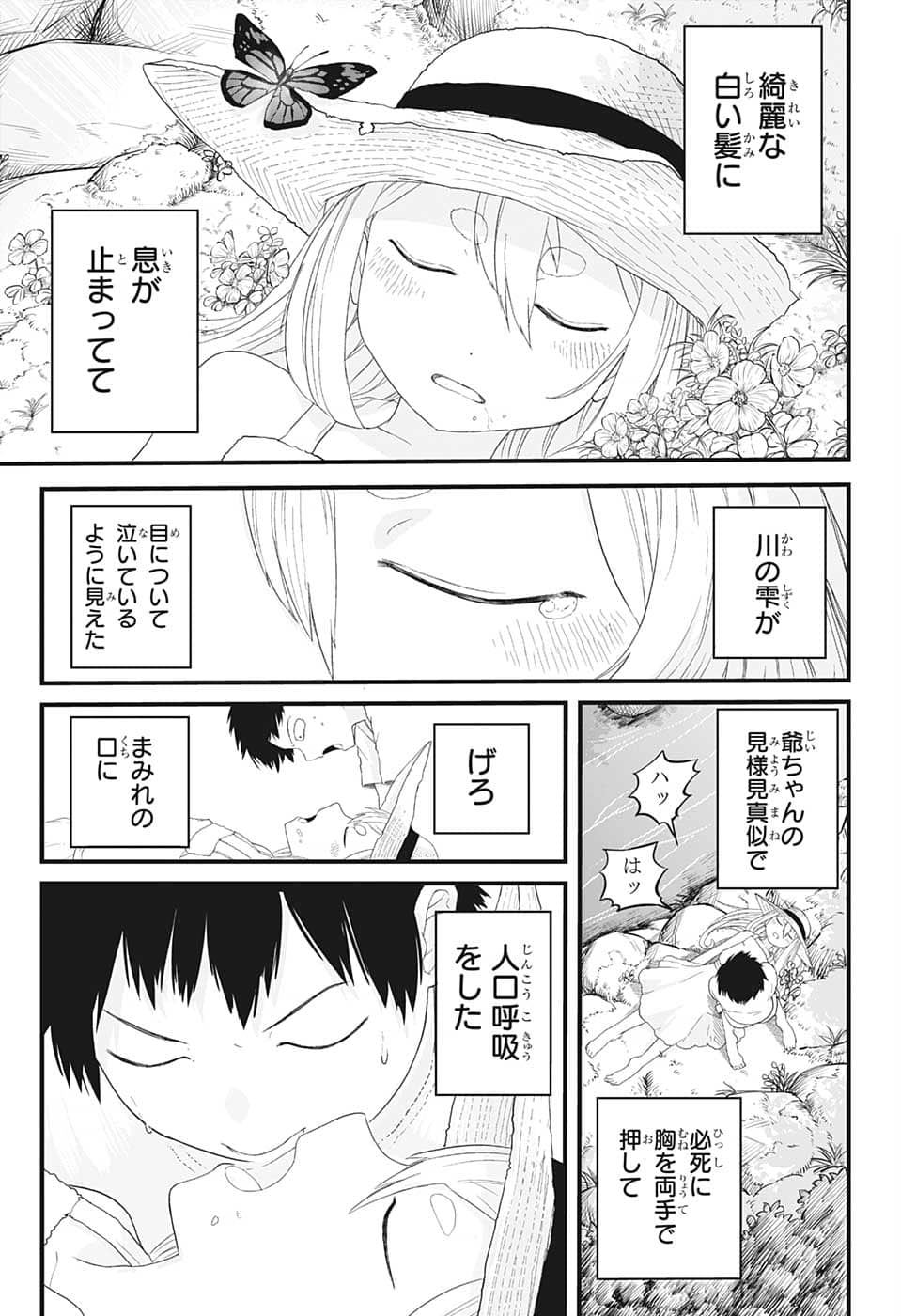 大東京鬼嫁伝 第1話 - Page 38