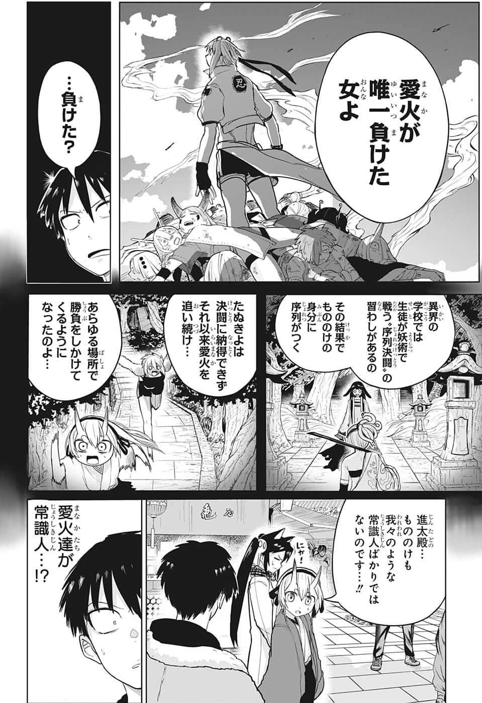 大東京鬼嫁伝 第10話 - Page 4