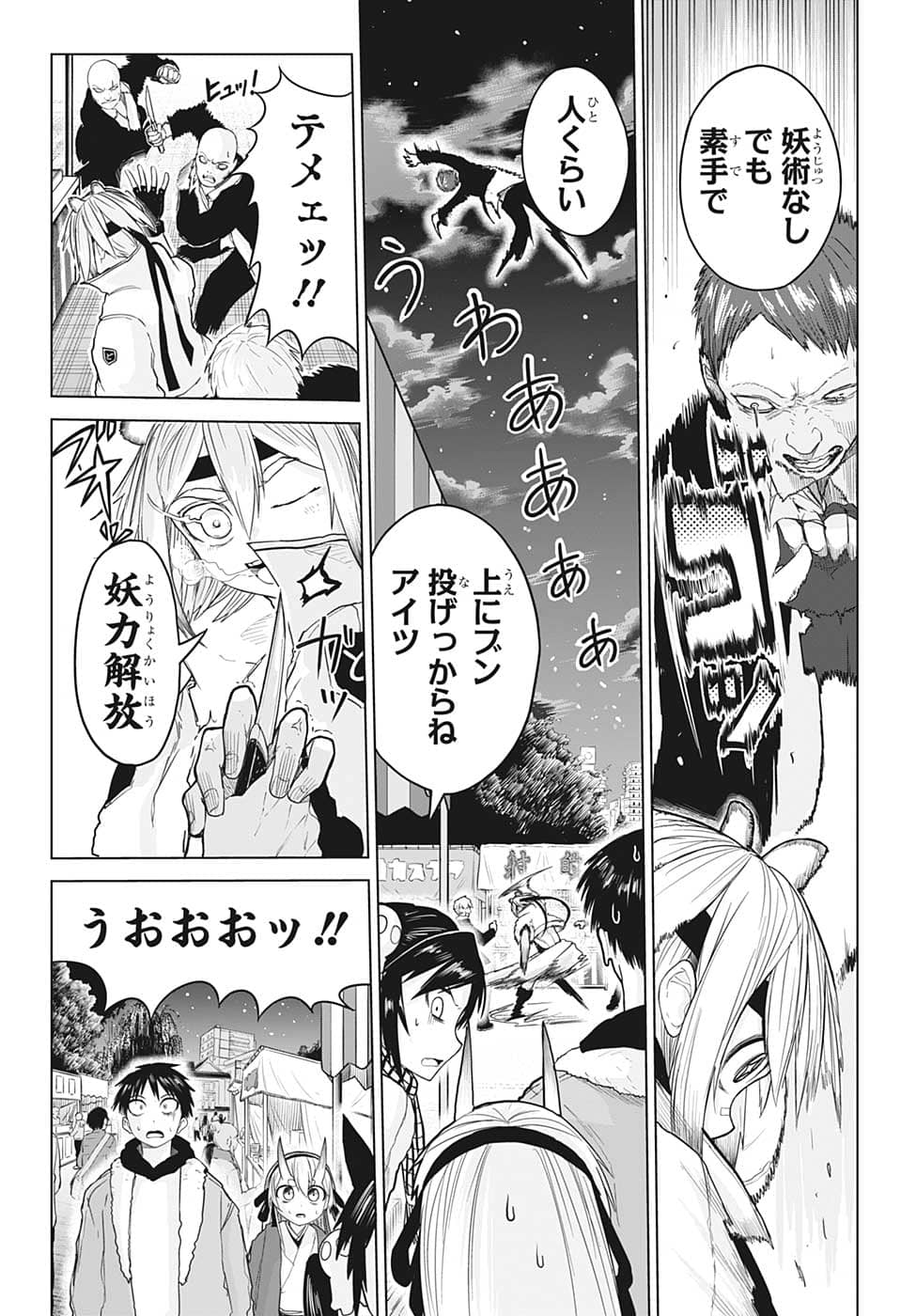 大東京鬼嫁伝 第10話 - Page 6