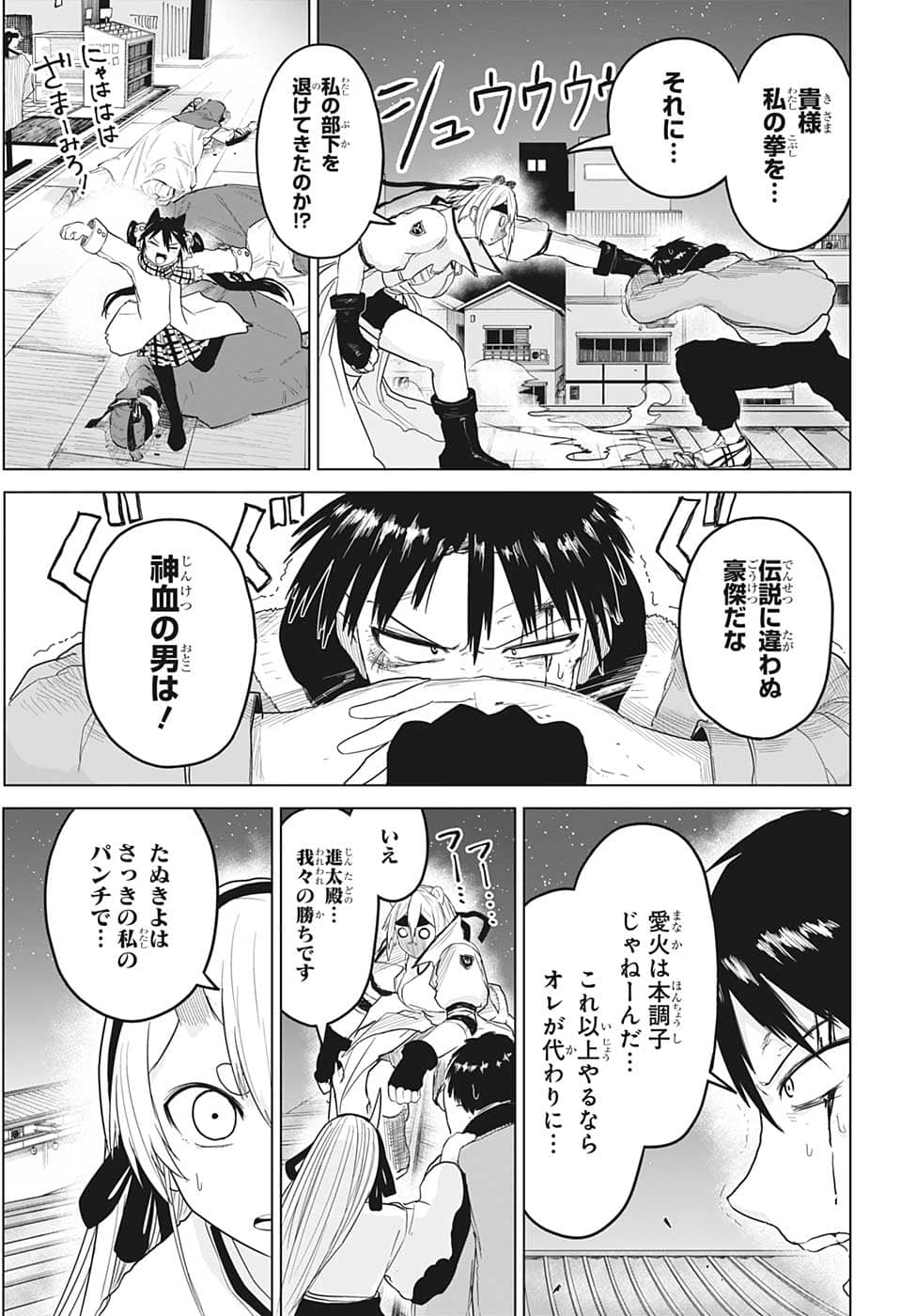 大東京鬼嫁伝 第11話 - Page 11