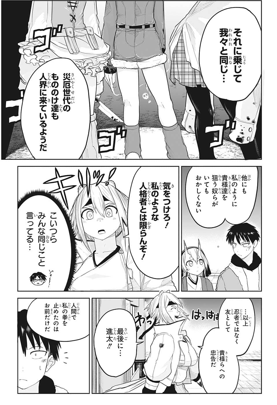 大東京鬼嫁伝 第11話 - Page 15