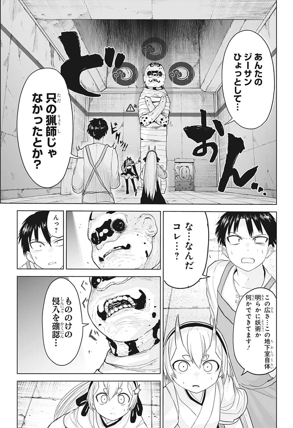 大東京鬼嫁伝 第12話 - Page 11