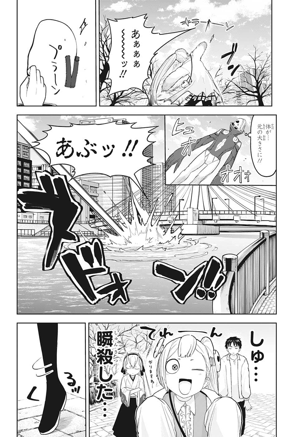 大東京鬼嫁伝 第13話 - Page 16