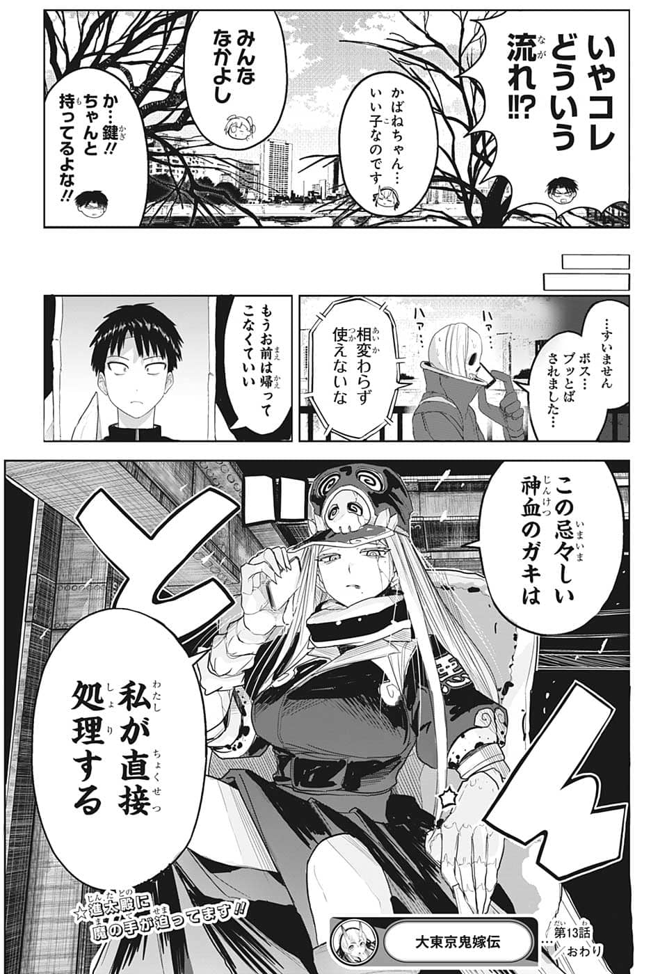 大東京鬼嫁伝 第13話 - Page 19