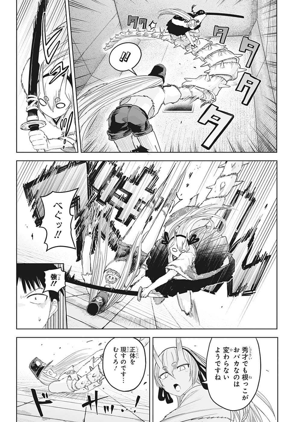 大東京鬼嫁伝 第14話 - Page 14