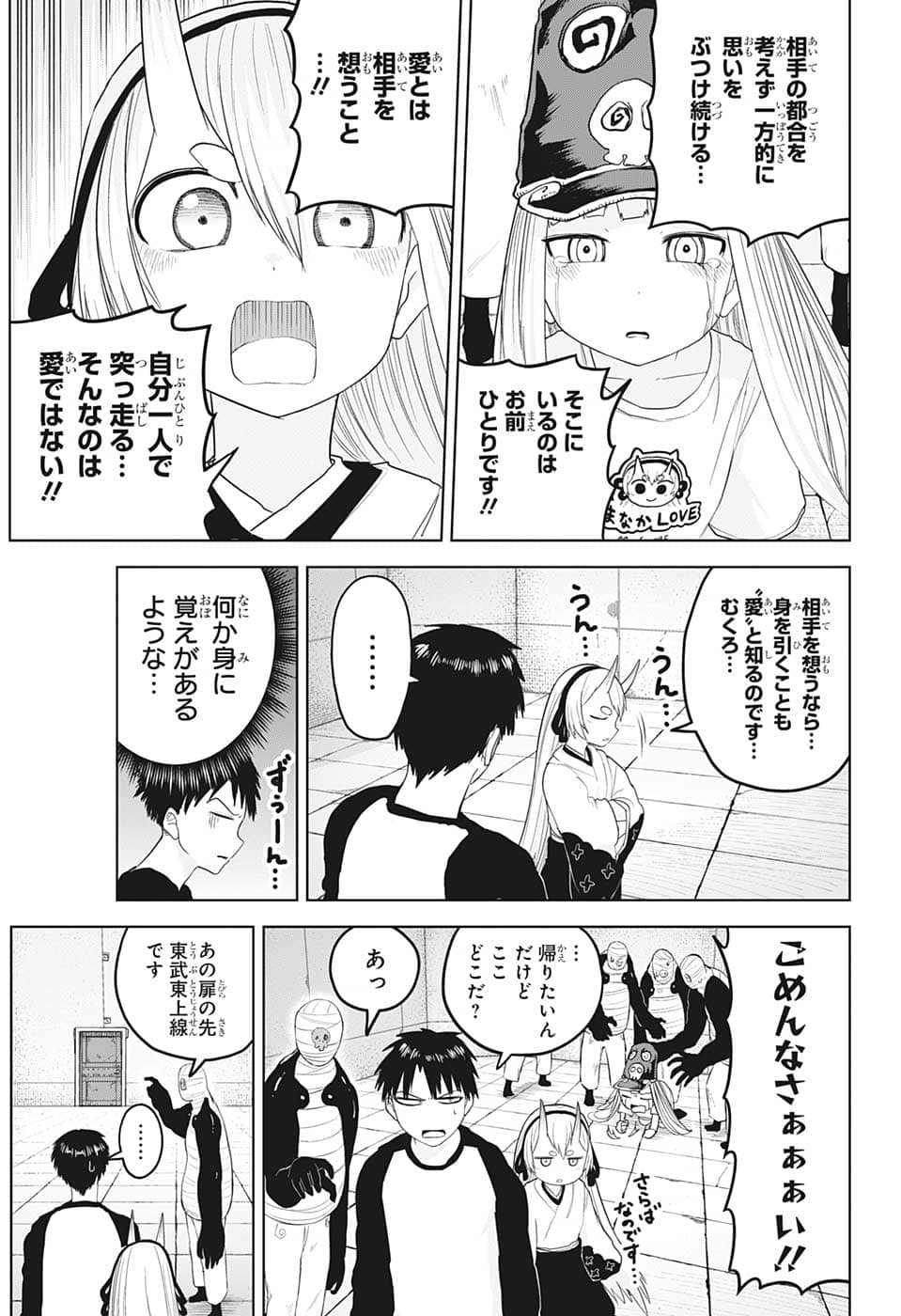 大東京鬼嫁伝 第14話 - Page 17