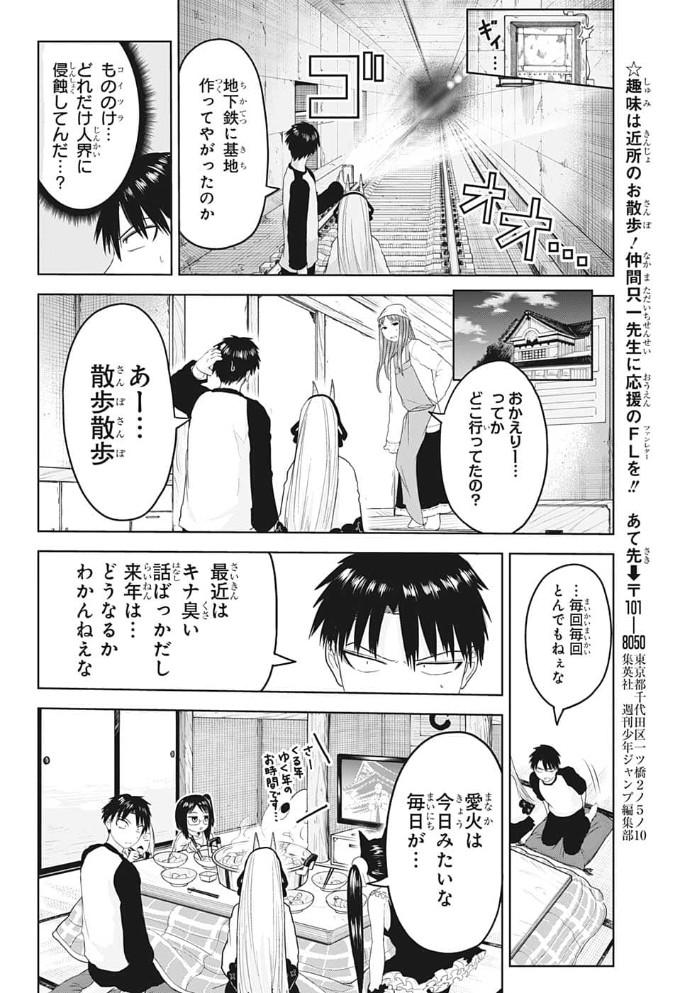 大東京鬼嫁伝 第14話 - Page 18