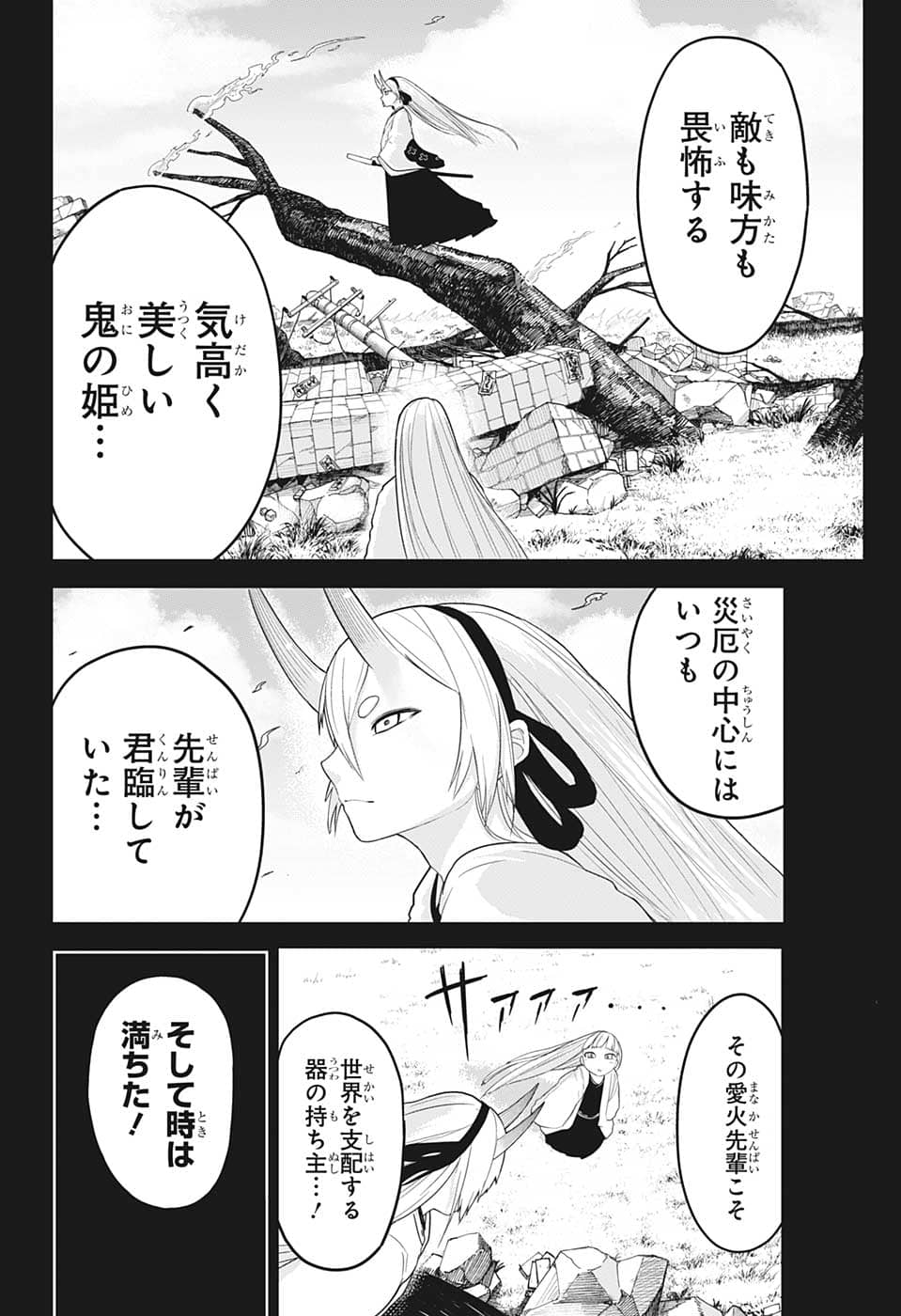 大東京鬼嫁伝 第14話 - Page 6