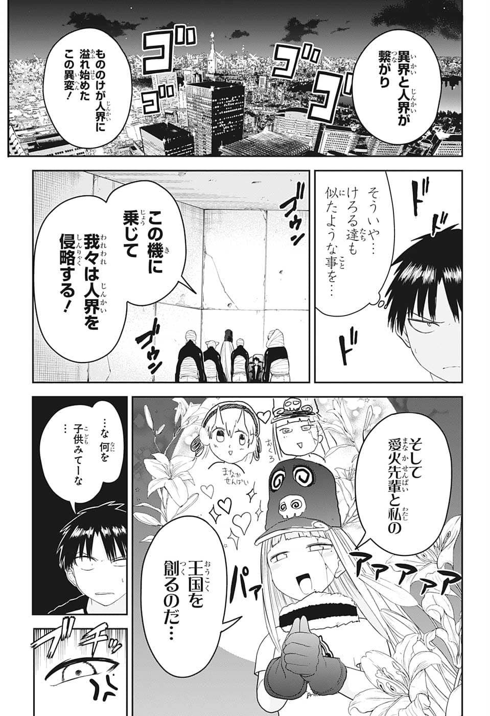 大東京鬼嫁伝 第14話 - Page 7