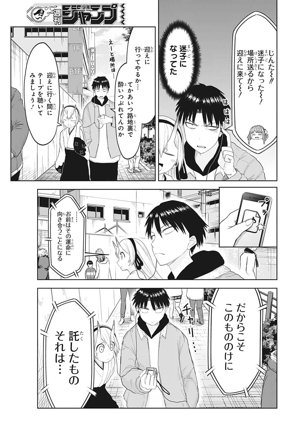 大東京鬼嫁伝 第15話 - Page 13