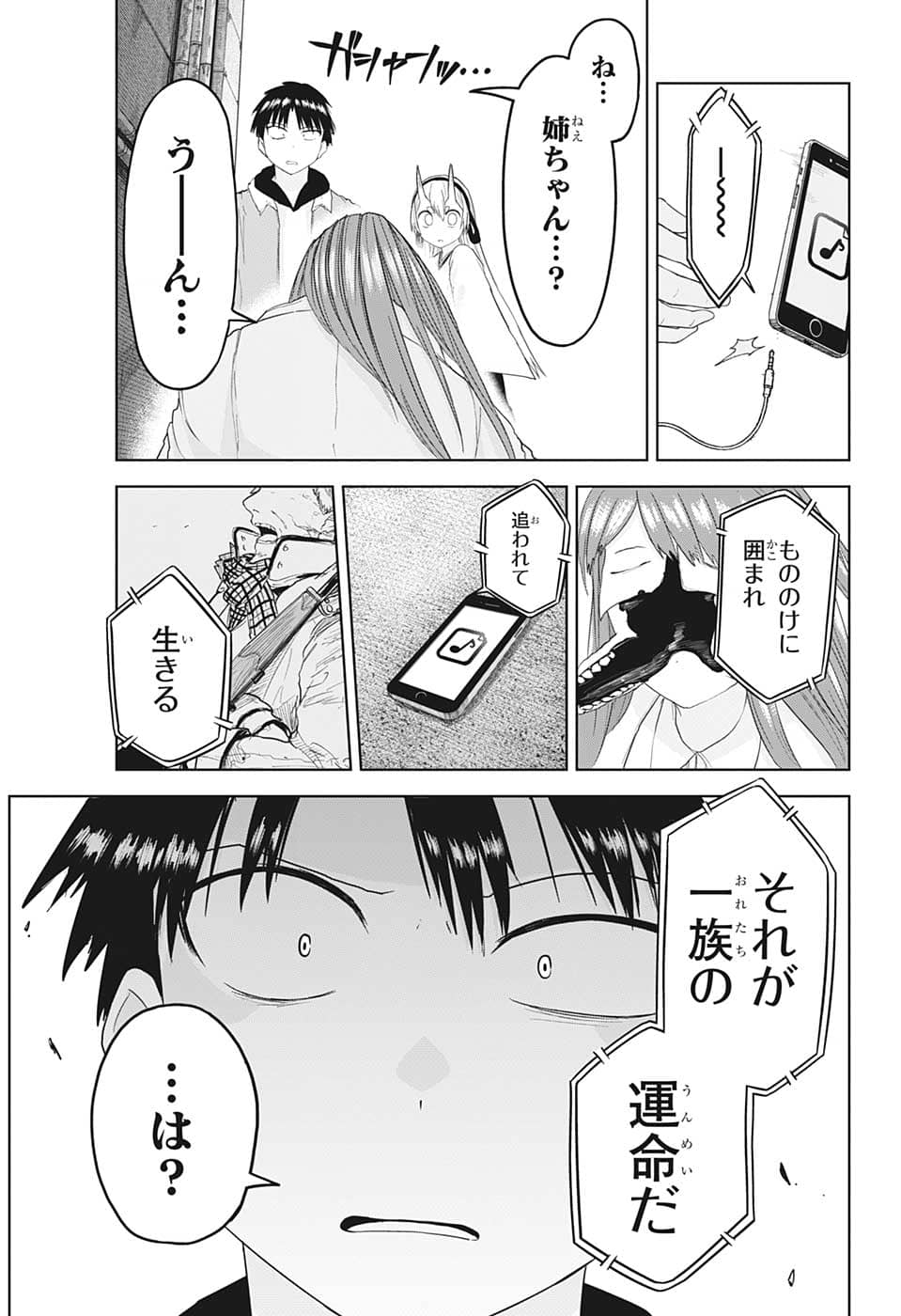 大東京鬼嫁伝 第15話 - Page 17