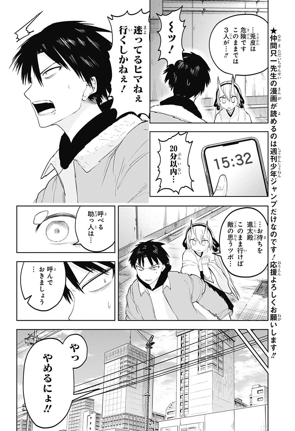 大東京鬼嫁伝 第16話 - Page 4