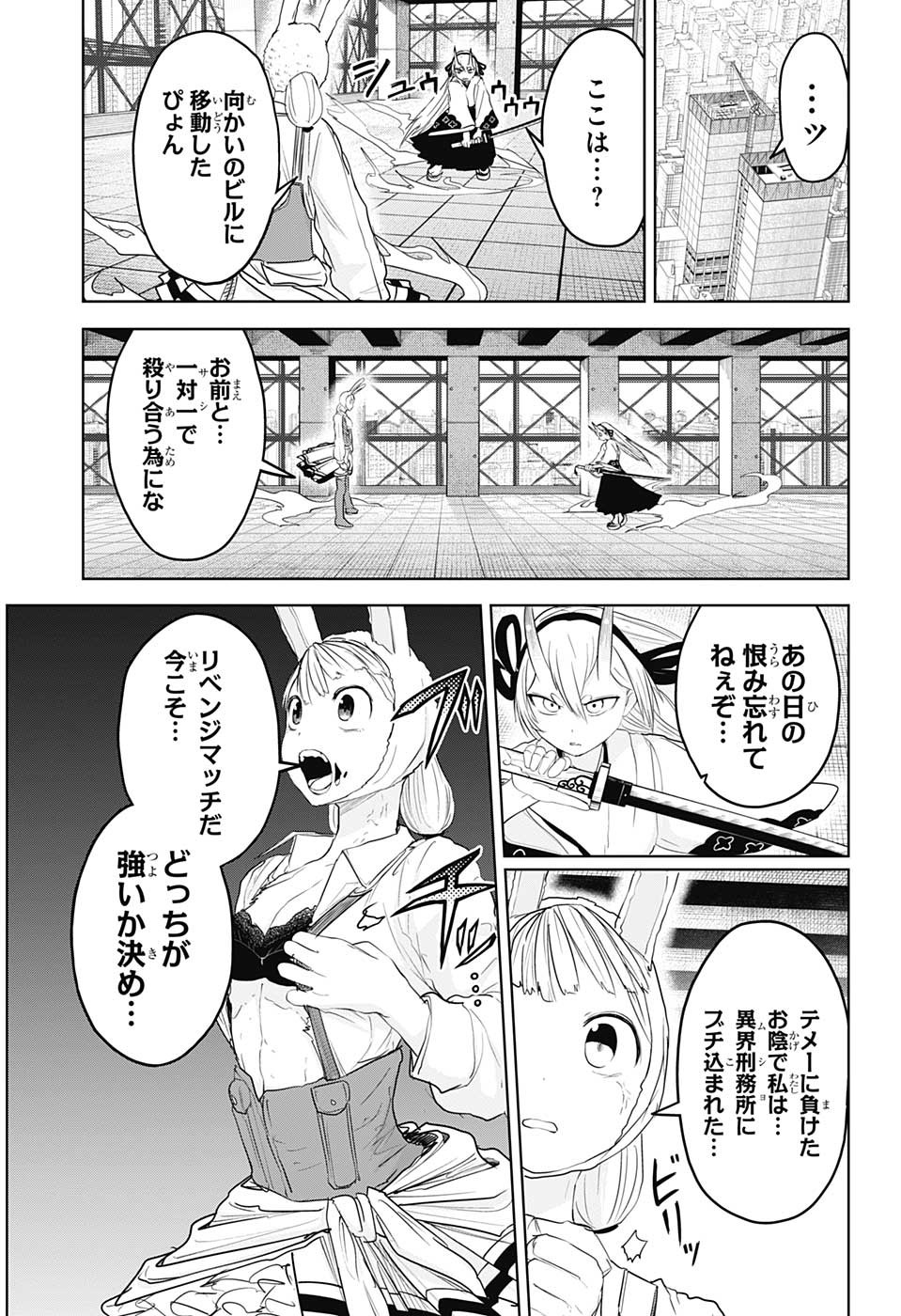 大東京鬼嫁伝 第16話 - Page 9