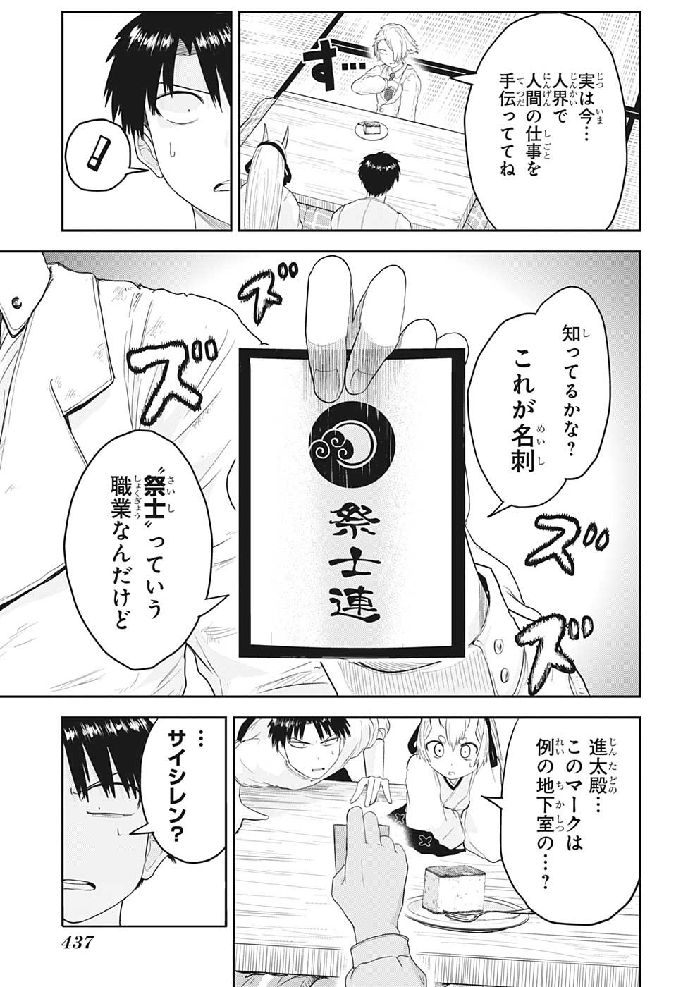 大東京鬼嫁伝 第19話 - Page 15