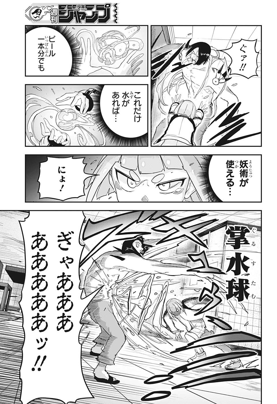 大東京鬼嫁伝 第19話 - Page 3