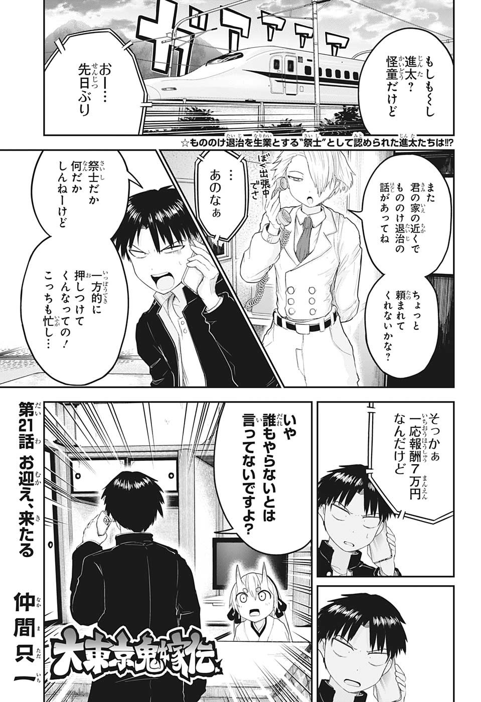 大東京鬼嫁伝 第21話 - Page 1