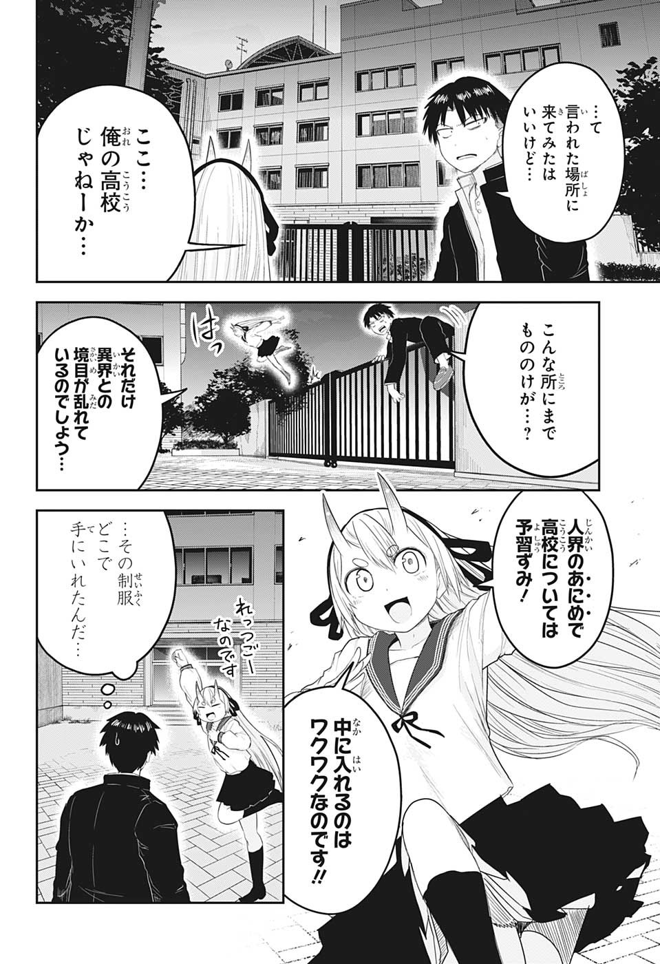 大東京鬼嫁伝 第21話 - Page 2