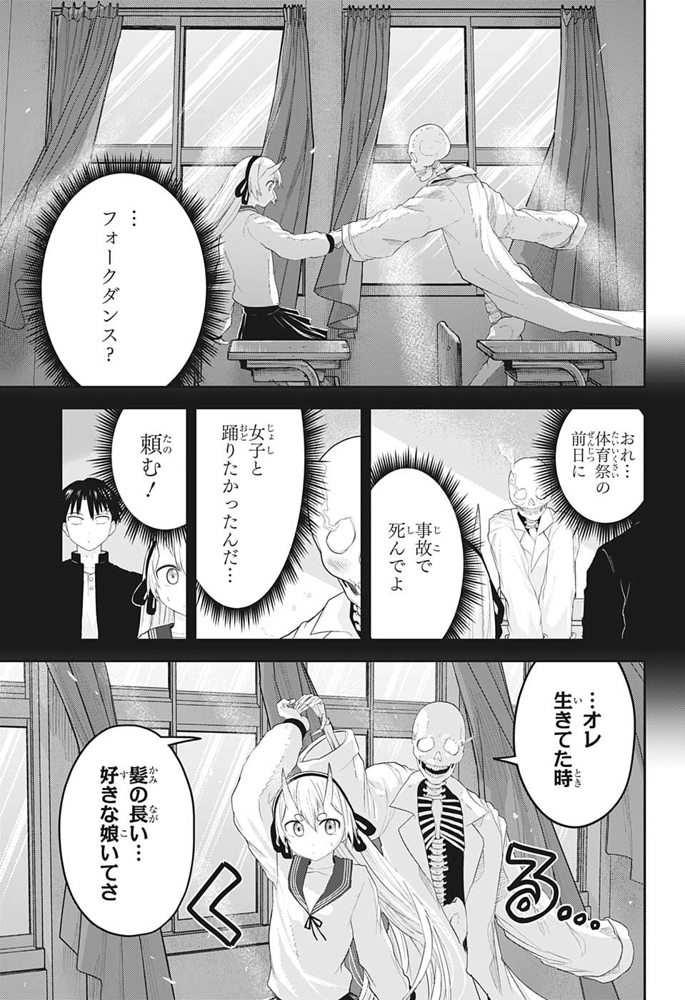 大東京鬼嫁伝 第21話 - Page 11