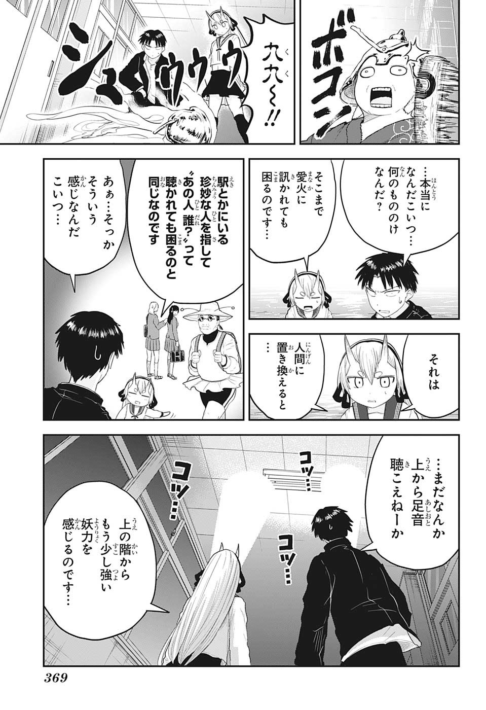 大東京鬼嫁伝 第21話 - Page 5