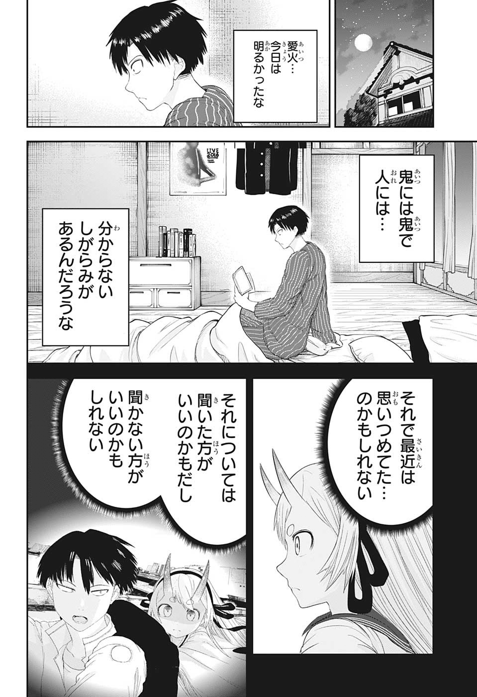 大東京鬼嫁伝 第22話 - Page 16