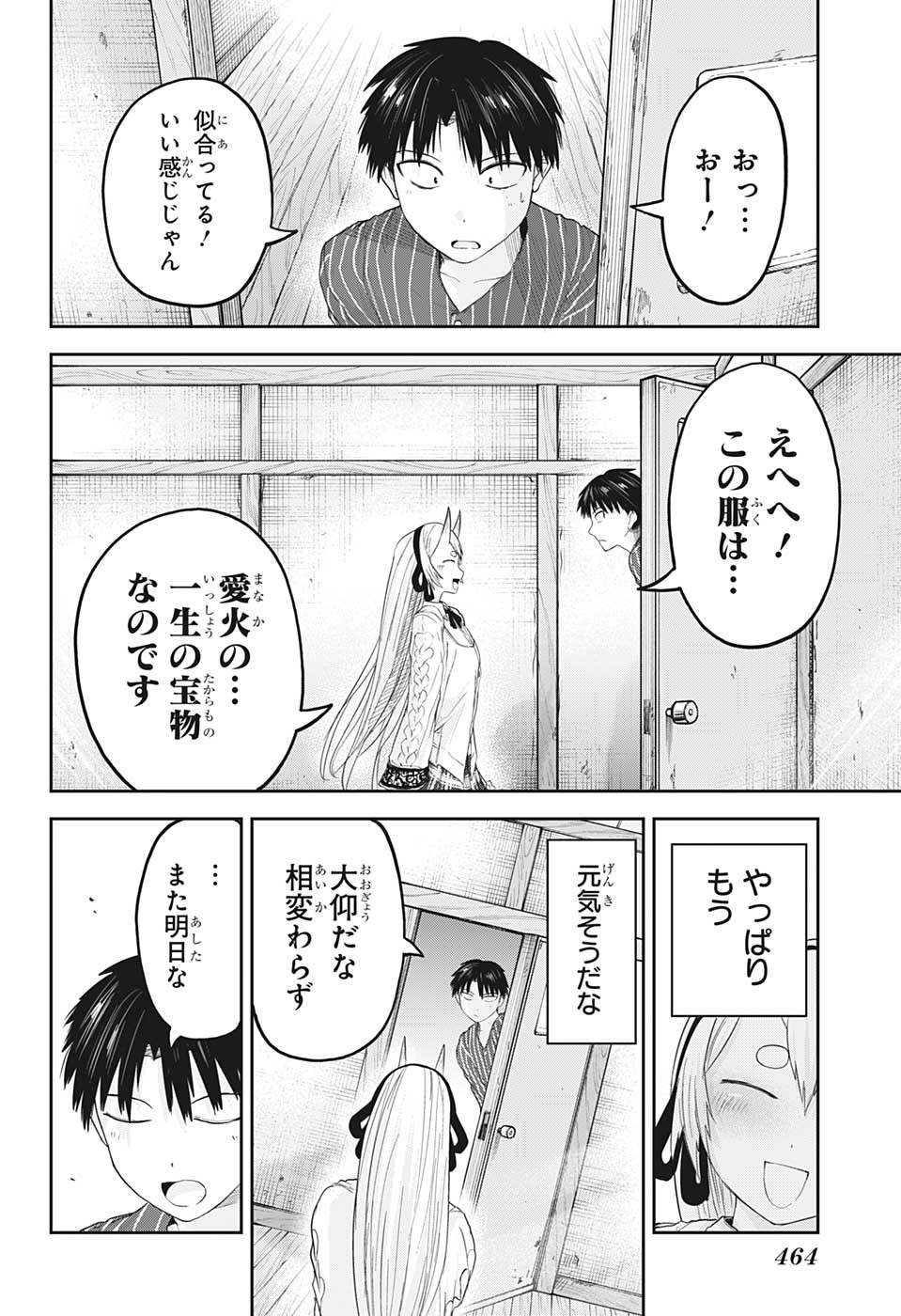 大東京鬼嫁伝 第22話 - Page 18