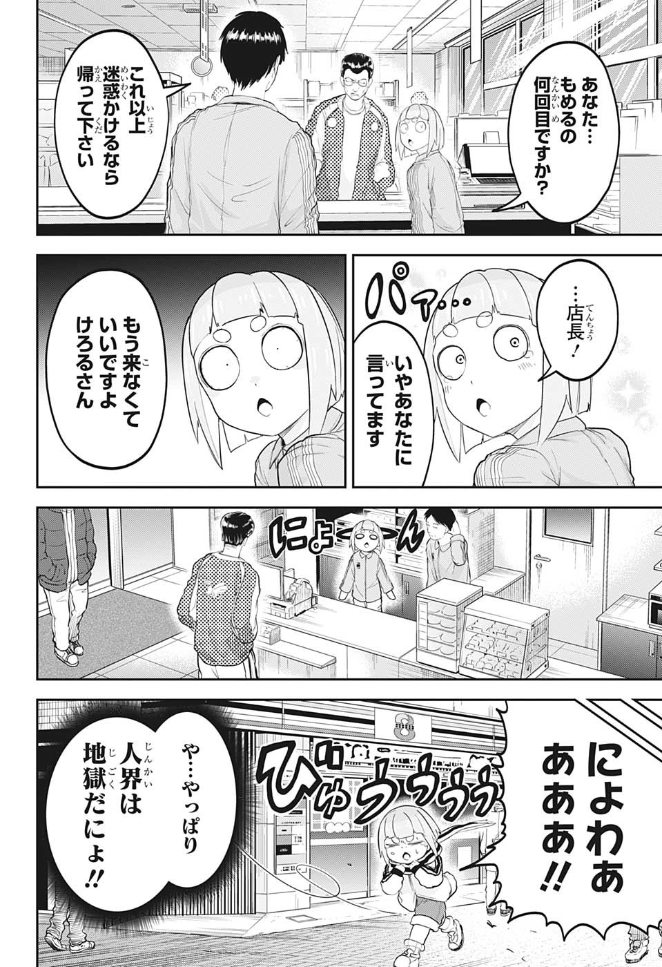 大東京鬼嫁伝 第22話 - Page 4