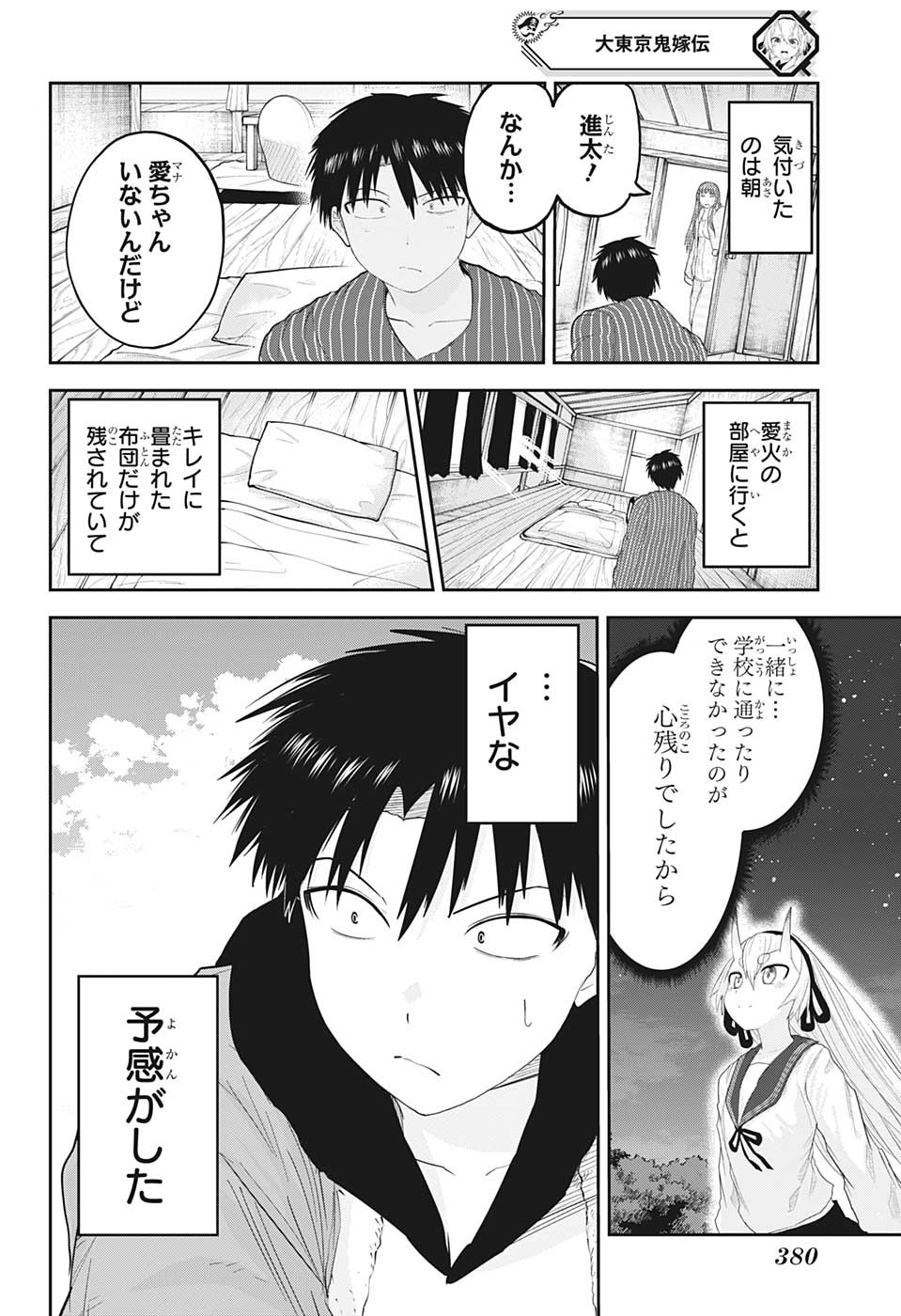大東京鬼嫁伝 第23話 - Page 2