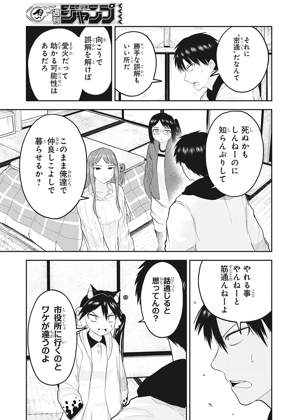 大東京鬼嫁伝 第23話 - Page 17