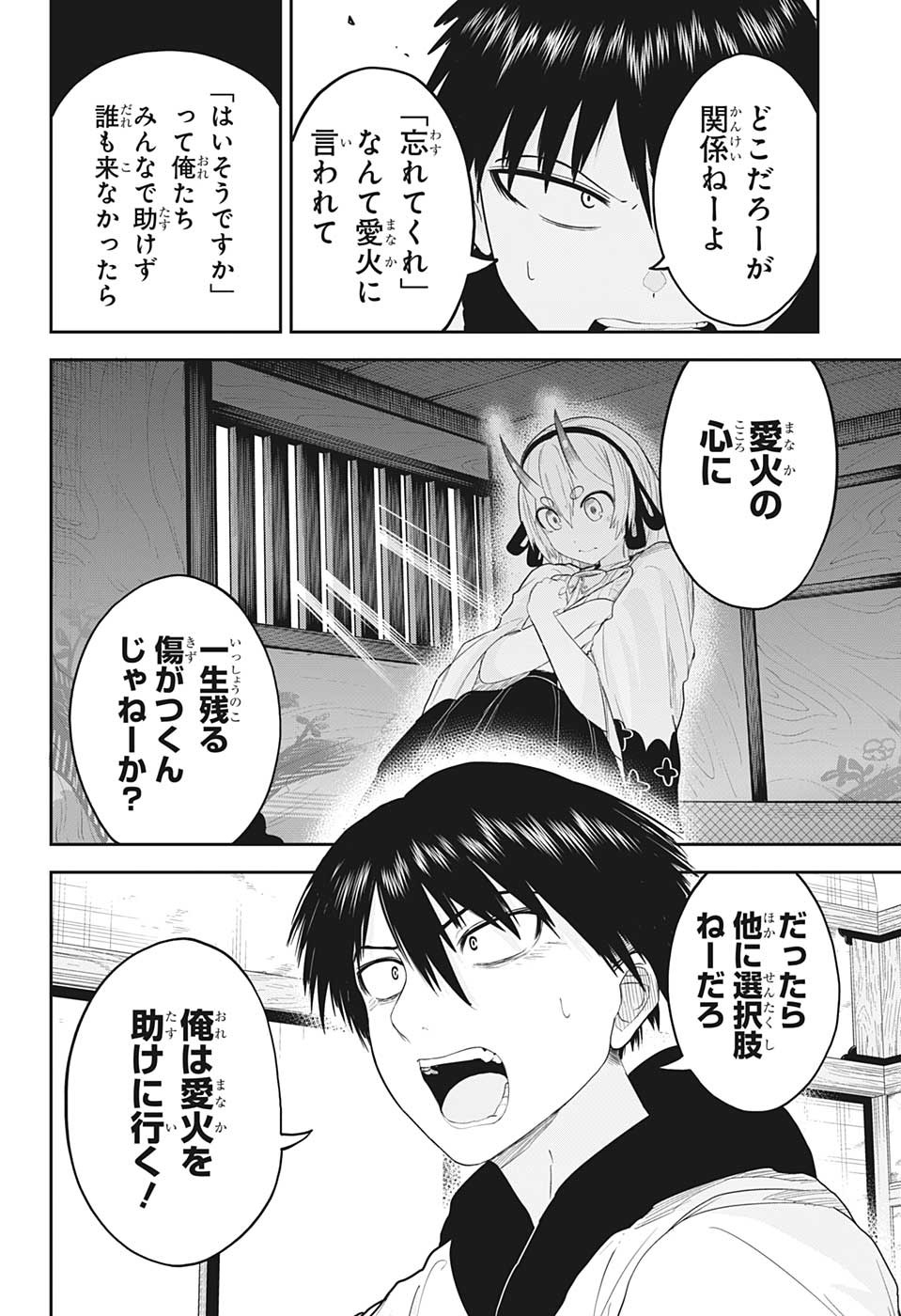 大東京鬼嫁伝 第23話 - Page 18