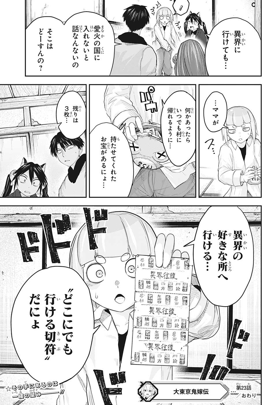 大東京鬼嫁伝 第23話 - Page 19