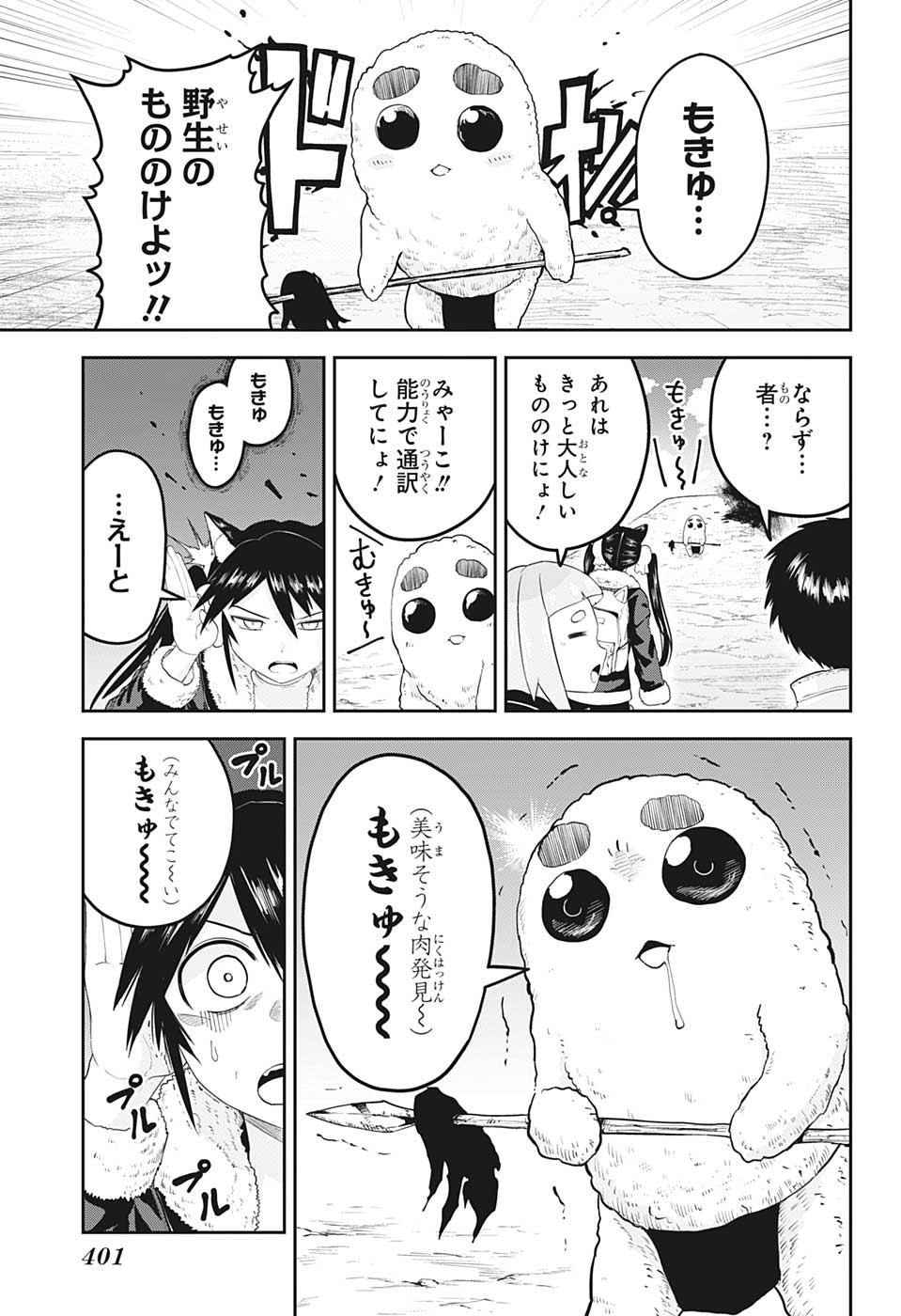 大東京鬼嫁伝 第24話 - Page 11