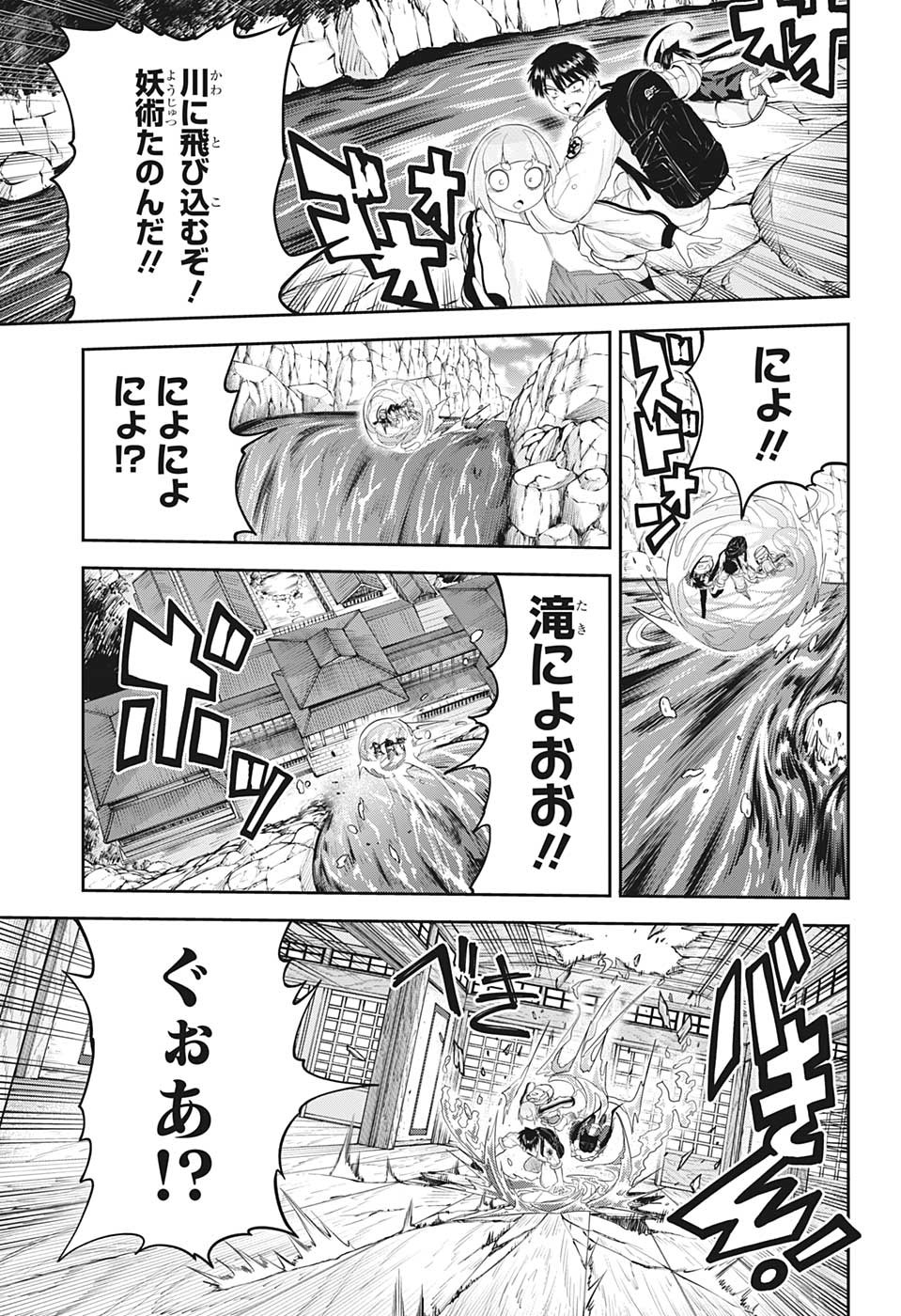大東京鬼嫁伝 第24話 - Page 13