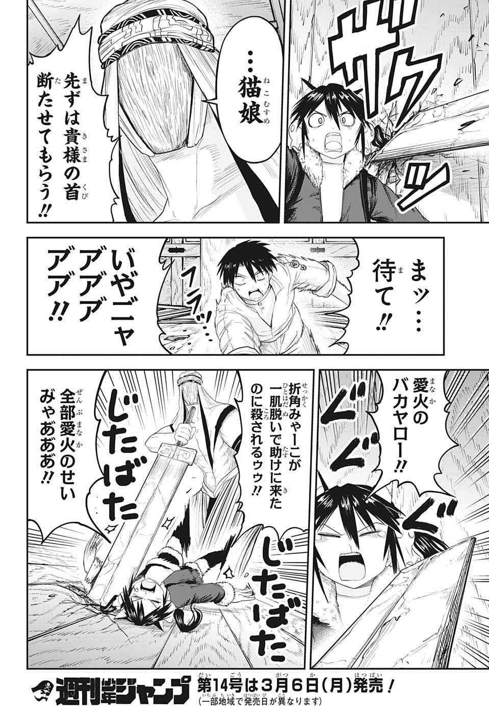 大東京鬼嫁伝 第24話 - Page 18