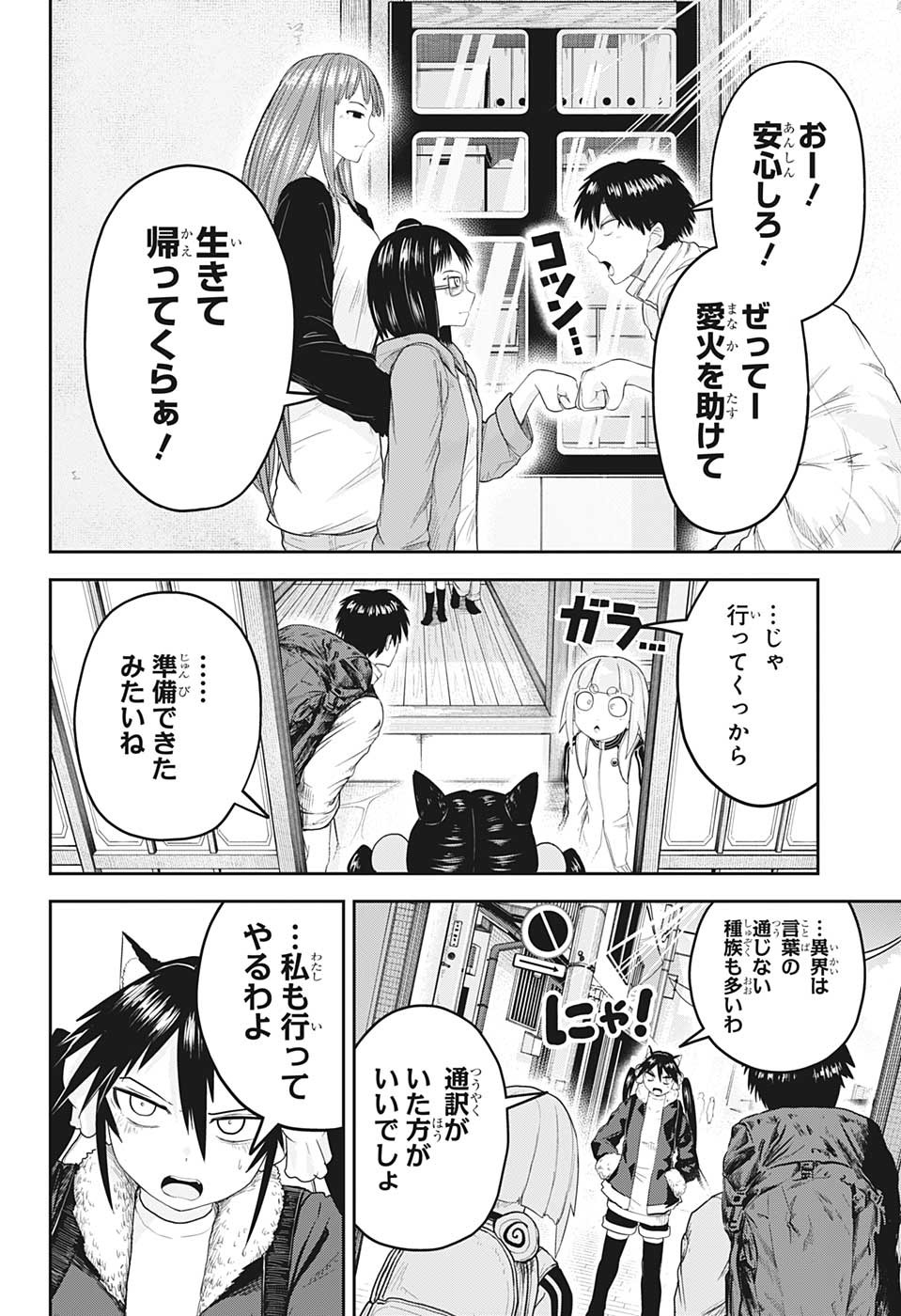 大東京鬼嫁伝 第24話 - Page 4