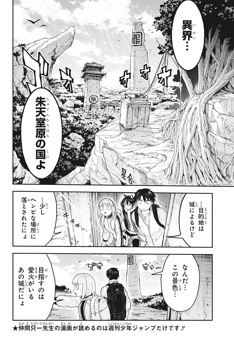 大東京鬼嫁伝 第24話 - Page 8