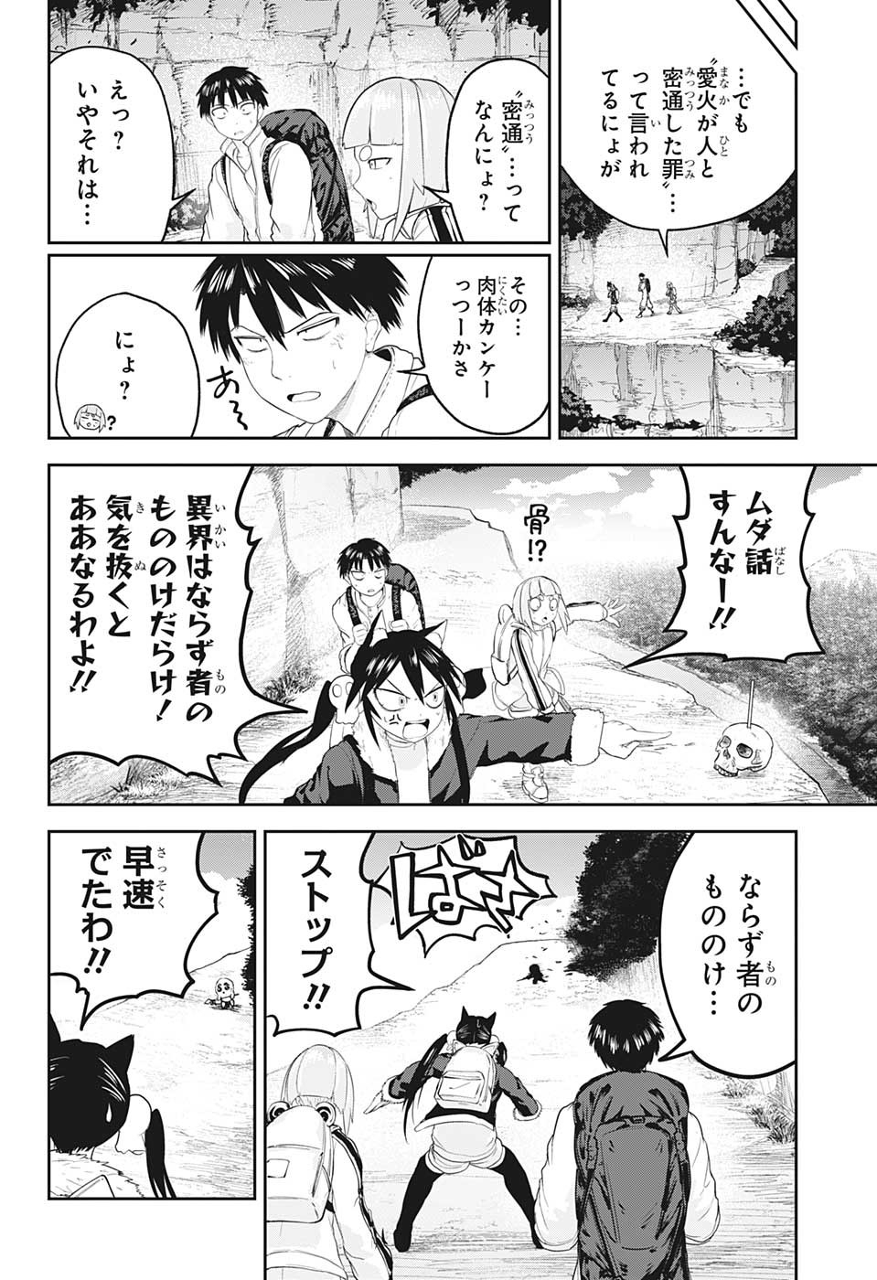 大東京鬼嫁伝 第24話 - Page 10